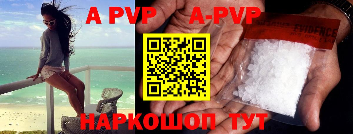 Альфа ПВП Crystall  Вход с VPN  Альфа ПВП мука  закладки  Елизово  APVP СК КРИС 