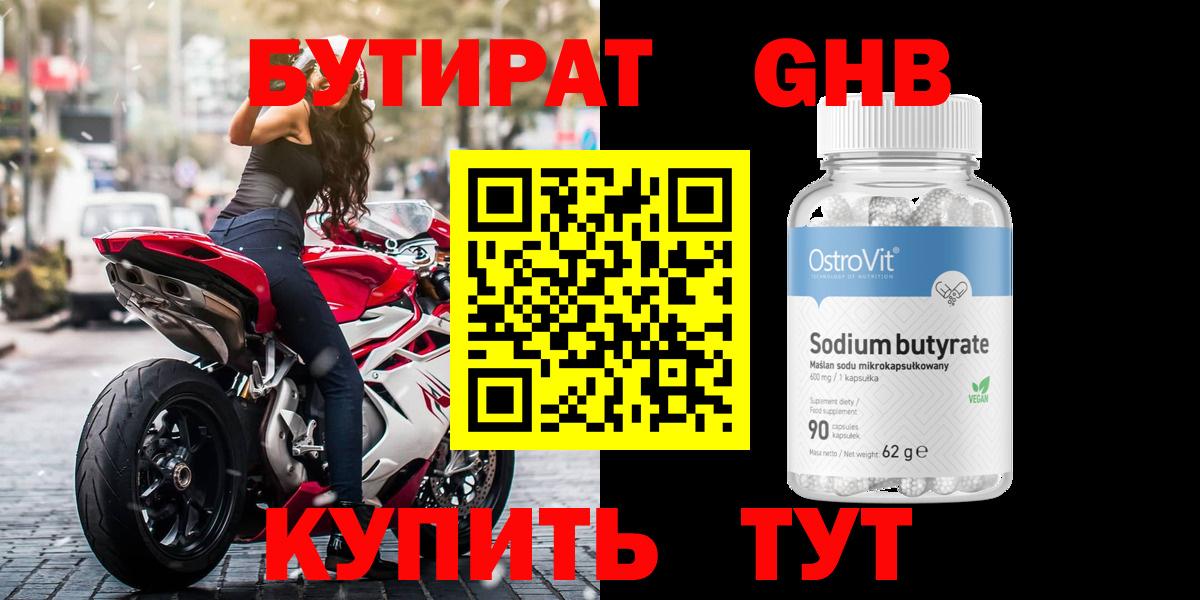 Елизово  Бутират  Вход с VPN  Бутират BDO 