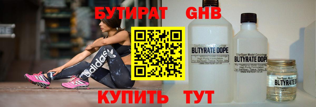 БУТИРАТ Butirat Елизово