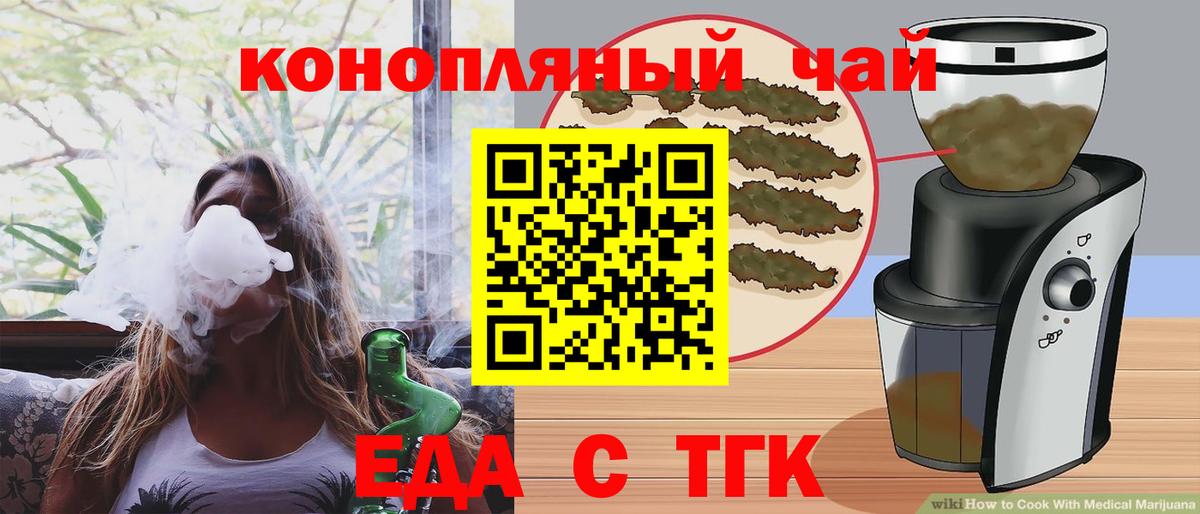 Еда ТГК конопля Елизово