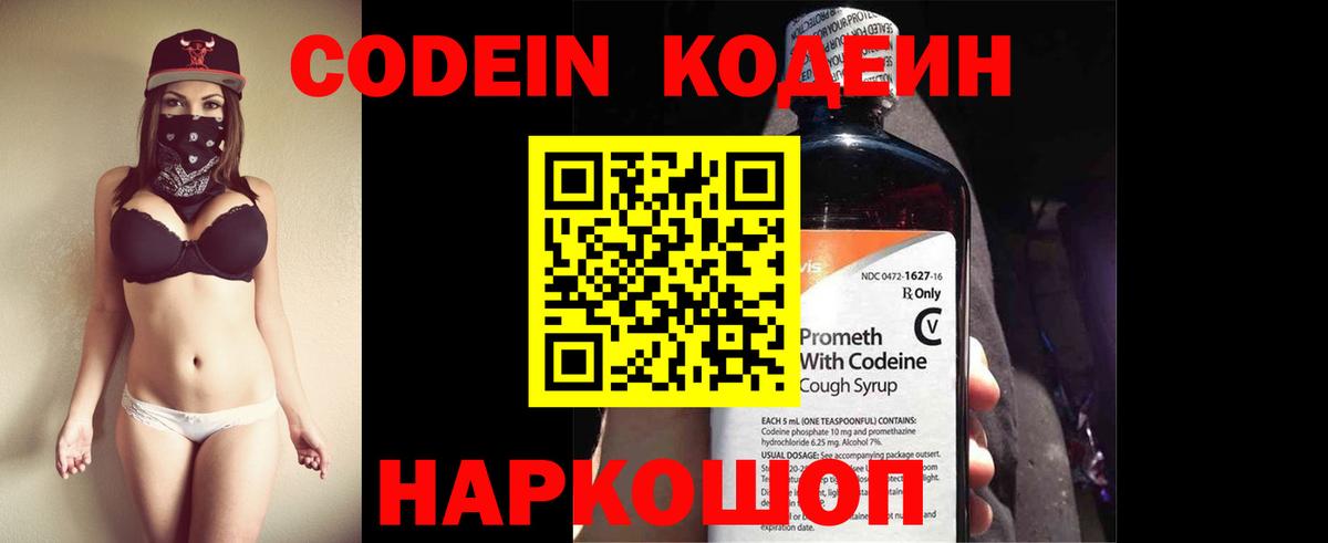 Кодеин напиток Lean (лин) Елизово