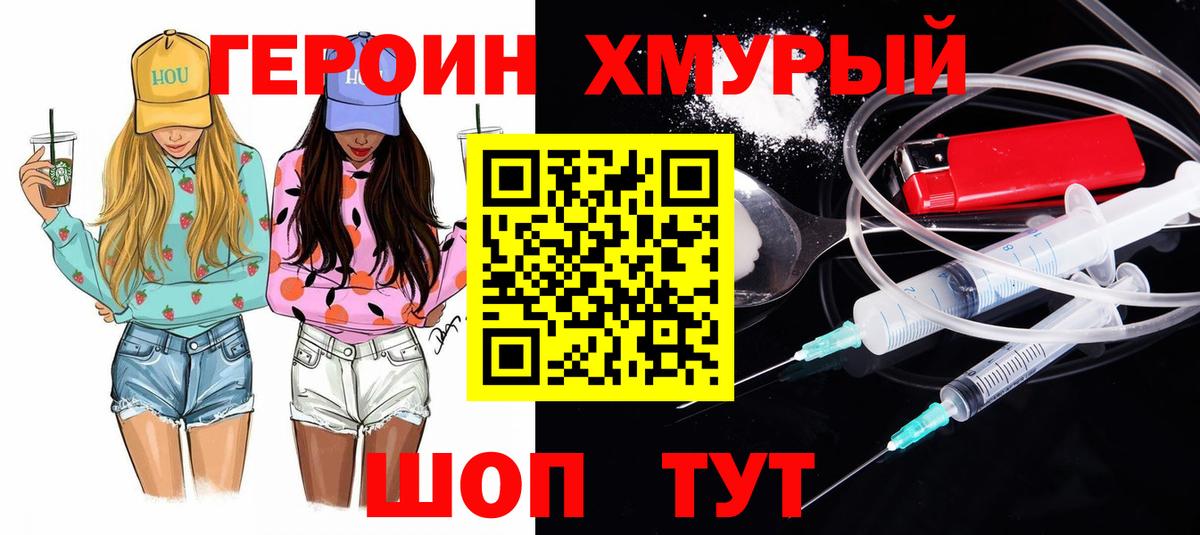 Героин хмурый Елизово