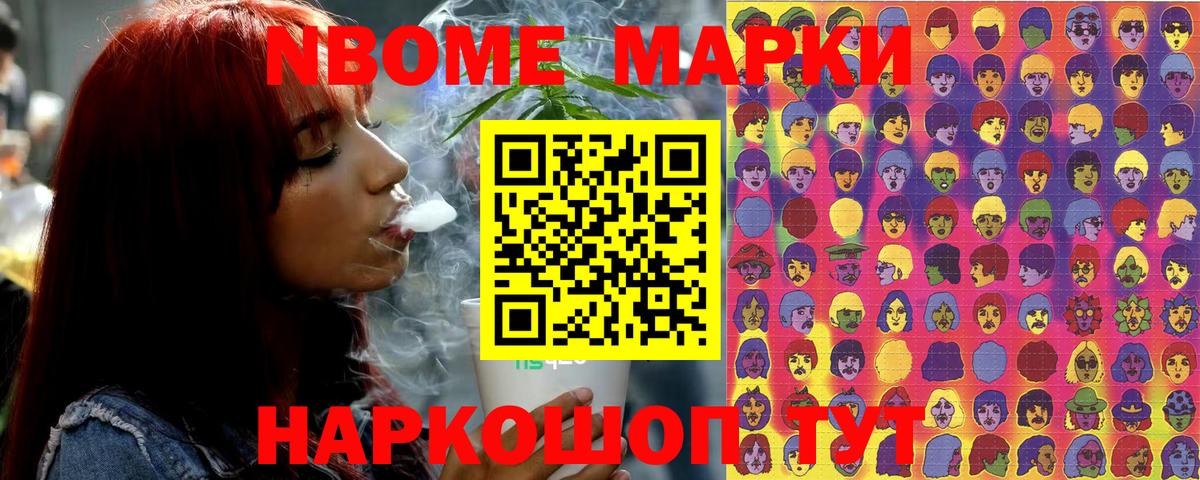 Наркотические марки 1,5мг Елизово